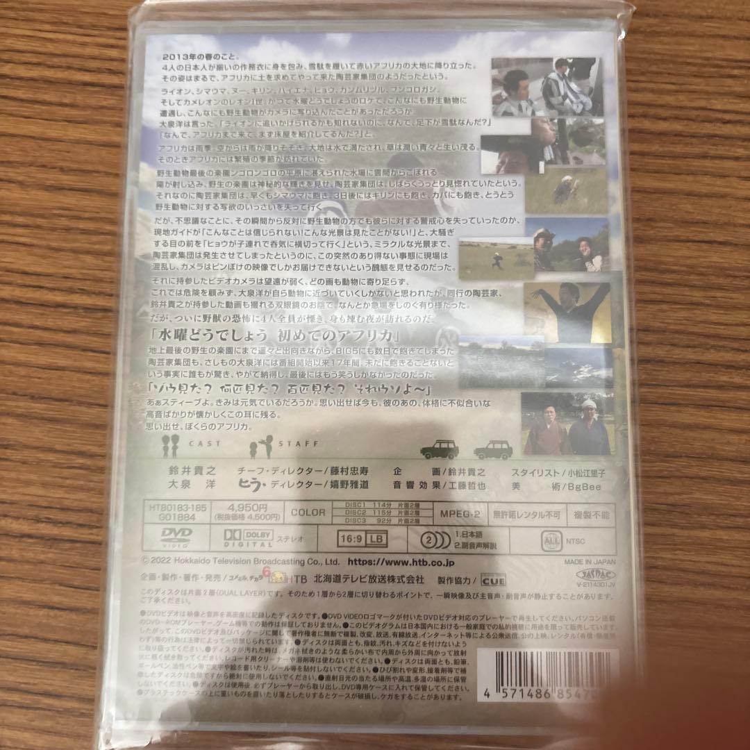 水曜どうでしょう　21年目のヨーロッパ21カ国完全制覇と初めてのアフリカ　DVD