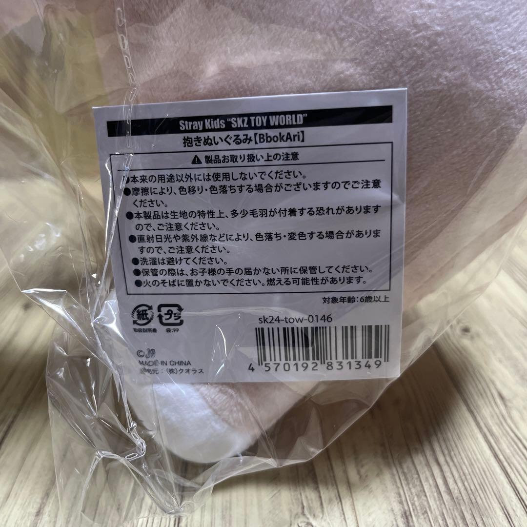 スキズ SKZOO ポガリ 抱きぬいぐるみ TOY WORLD