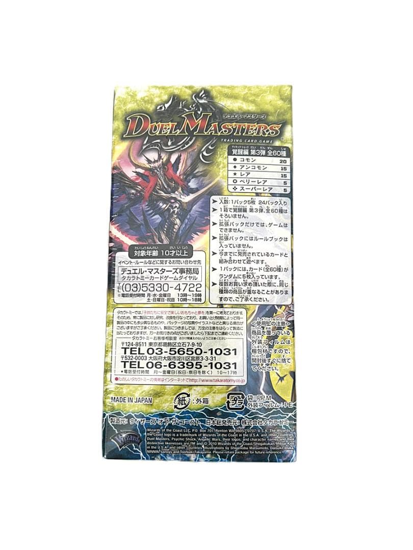 デュエルマスターズ 拡張パック 超竜ＶＳ悪魔DM-38覚醒編 1BOX 未開封