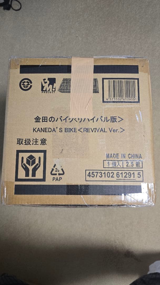 ポピニカ魂　AKIRA 金田のバイク〈リバイバル版〉