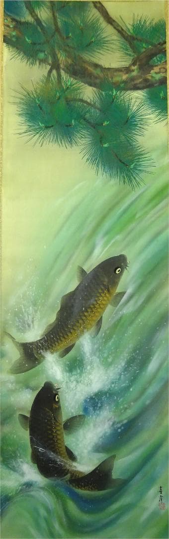 【真作】掛軸 馬堀喜孝『双鯉瀧上り』絹本 共箱 二重箱付 掛け軸 p052810