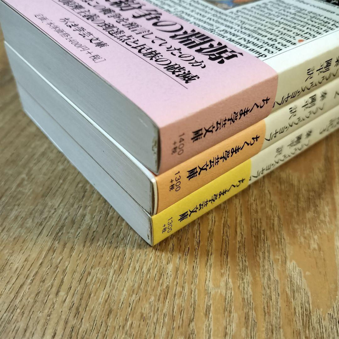 【美品】ユダヤ戦記 全3巻 ちくま学芸文庫 初版 帯付き