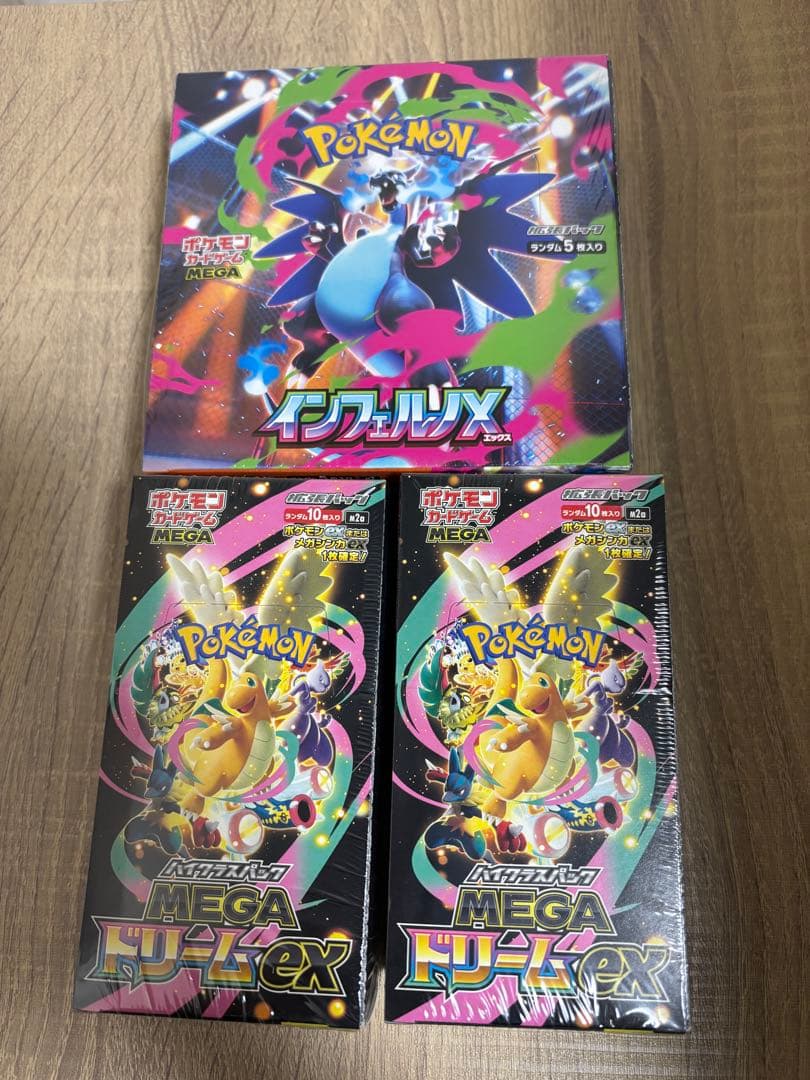 インフェルノX とMEGA ドリームEX シュリンク付き