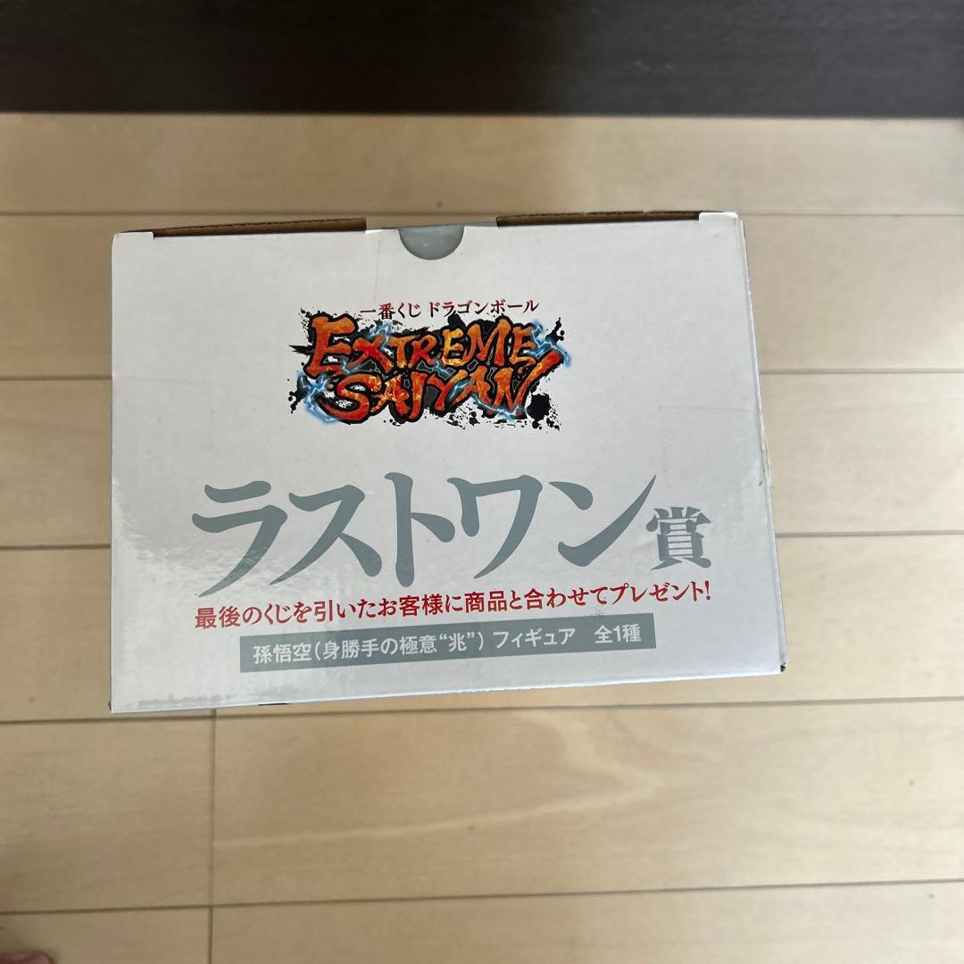 エクストリームサイヤン　ラストワン賞