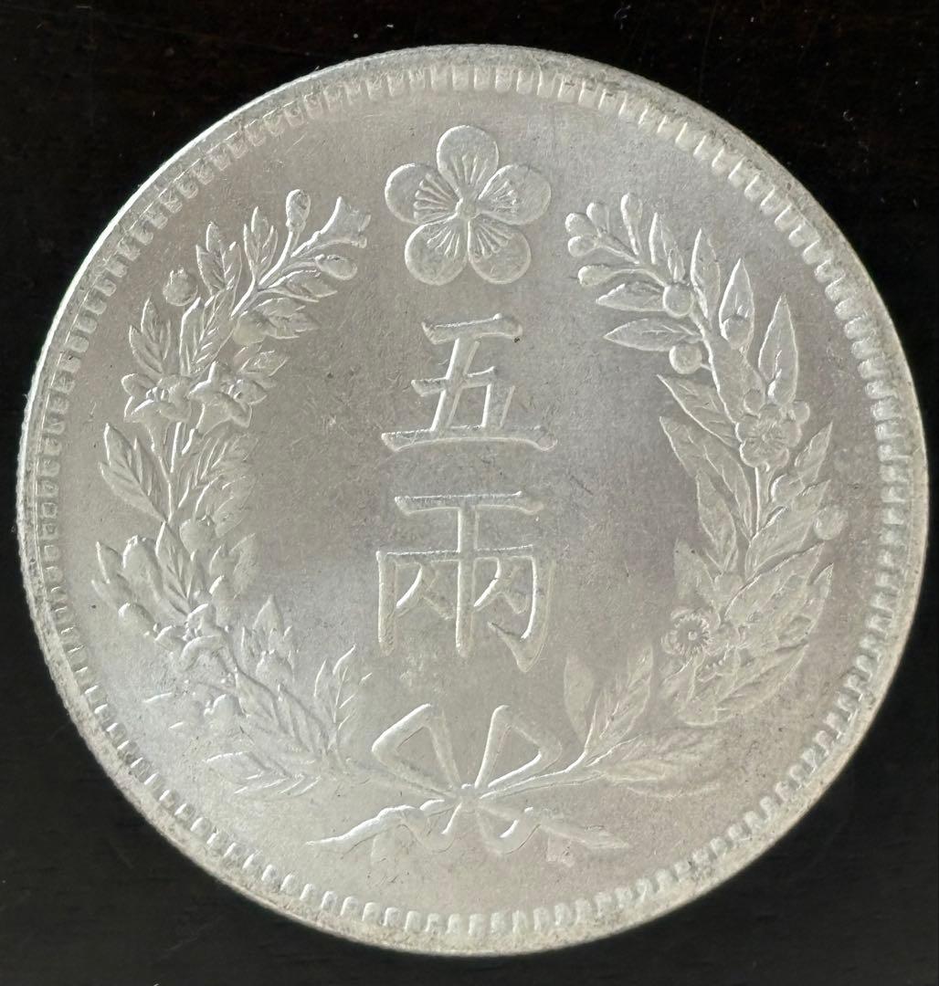 5ヤン古い韓国の銀貨