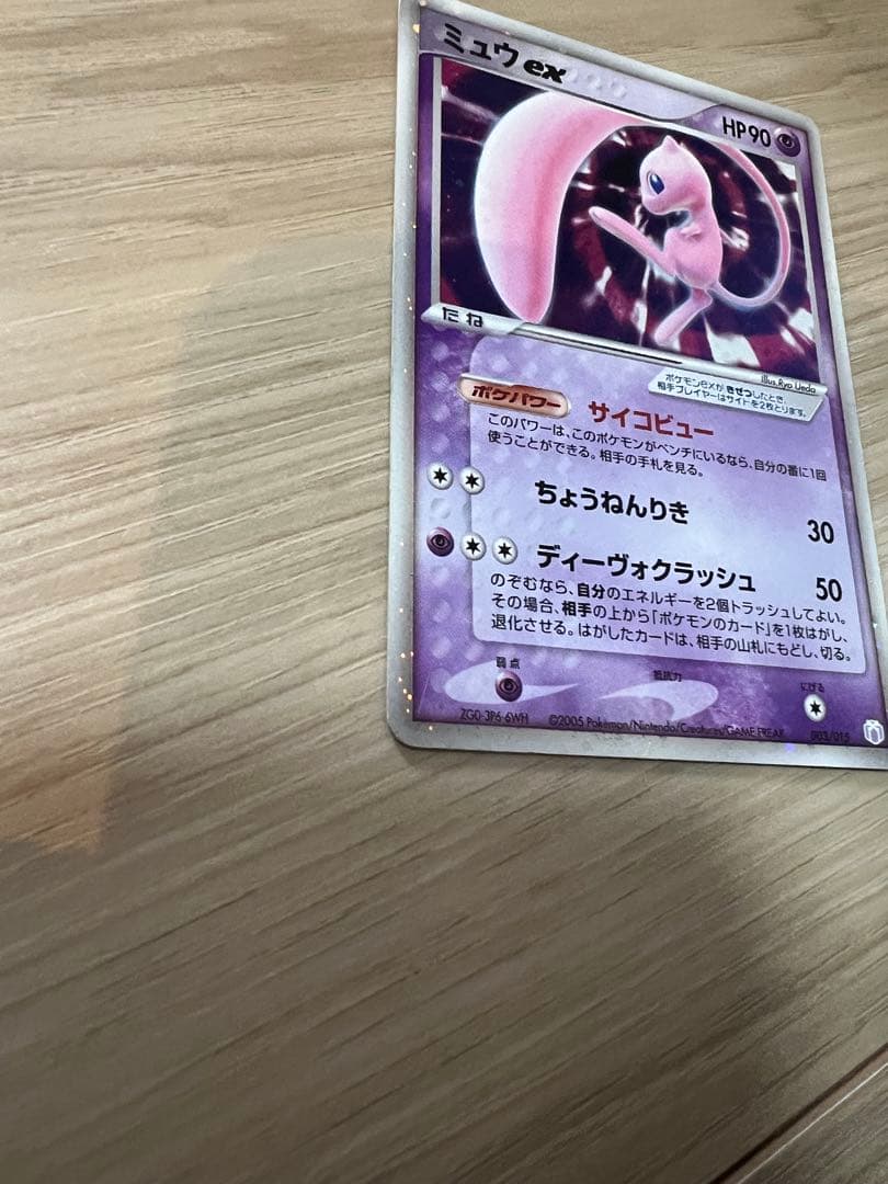 ミュウ ex