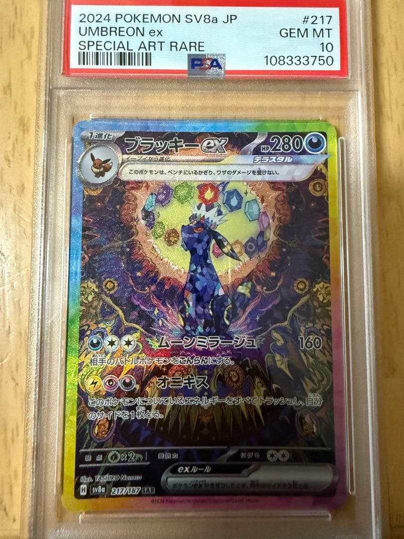 ブラッキーex SARテラスタルフェスex PSA10 送料込み