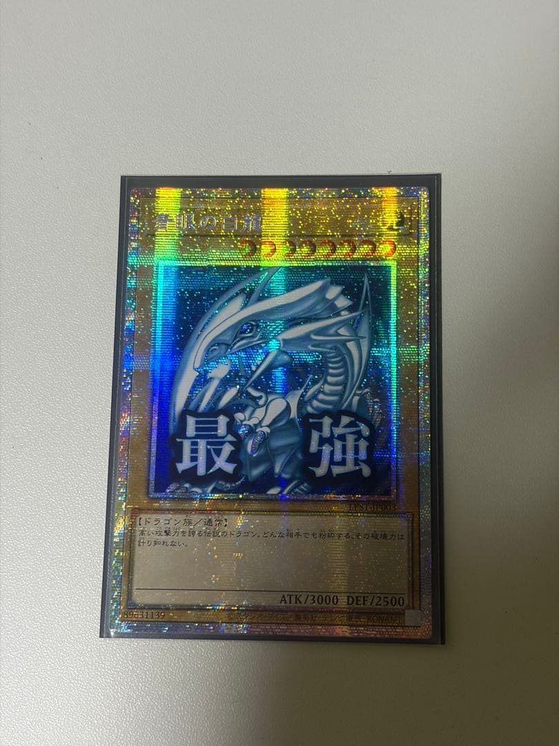 遊戯王　青眼の白龍　プリシク　プリズマ　アジア版最強 美品