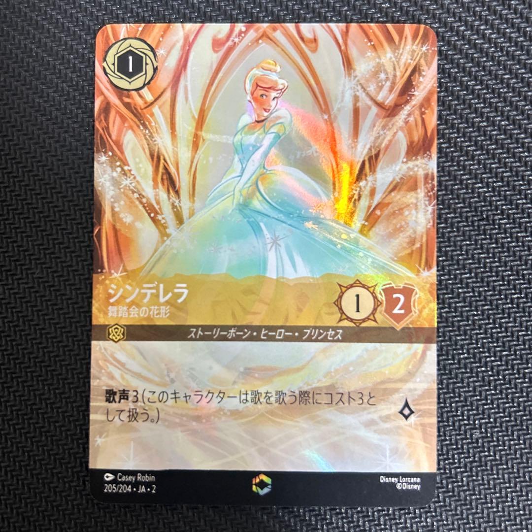 【美品】ロルカナ　シンデレラ　エンチャンテッド