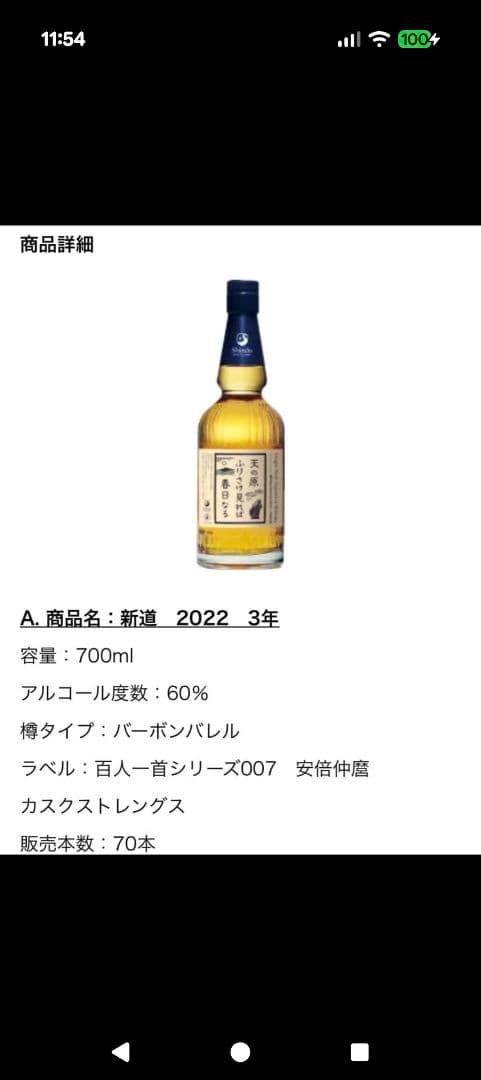 新道 2022 3年　Whisky Festival 2025 限定ボトル