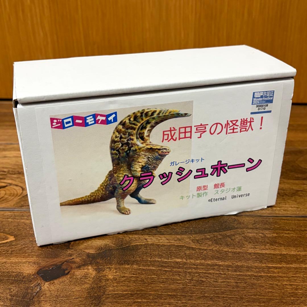 ジロー模型 成田亨の怪獣 クラッシュホーン ガレージキット【未使用】