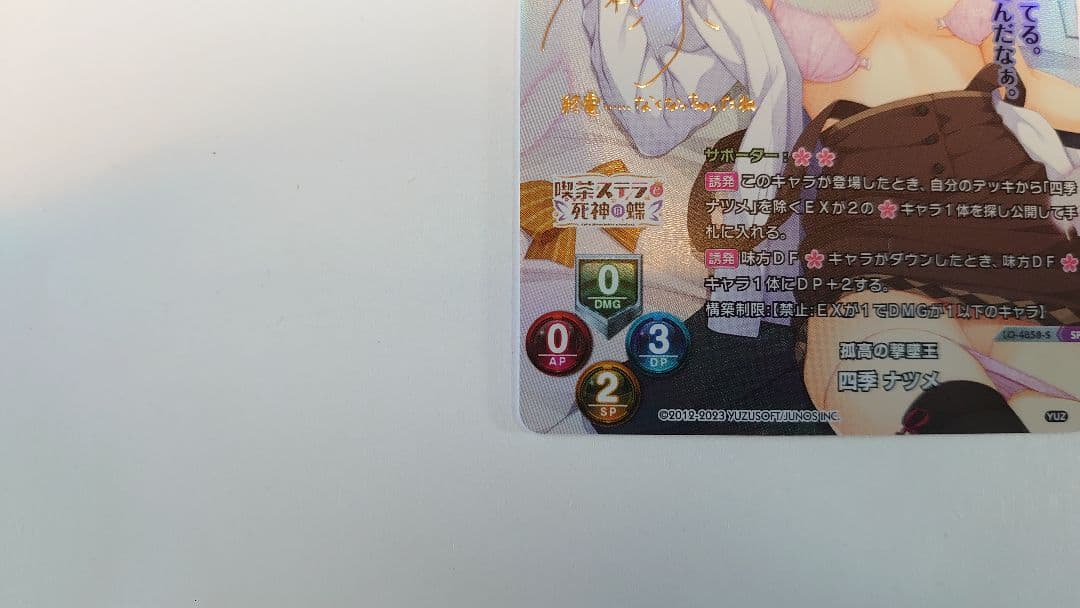 Lycee リセ ゆずソフト3.0 孤高の撃墜王 四季ナツメ SP