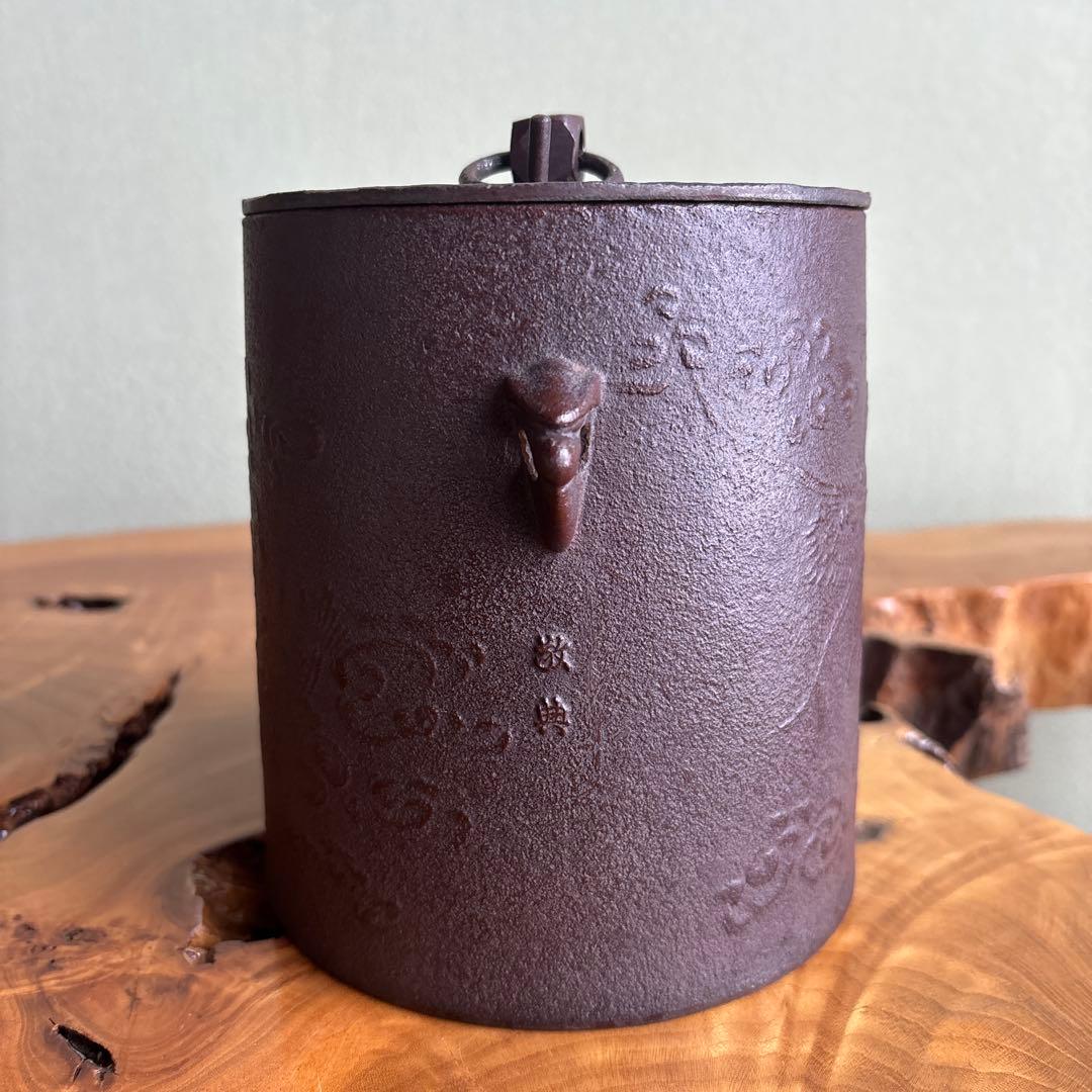 雲龍窯 高橋敬典造 茶道用釡 釜かん付き 茶道具 共箱