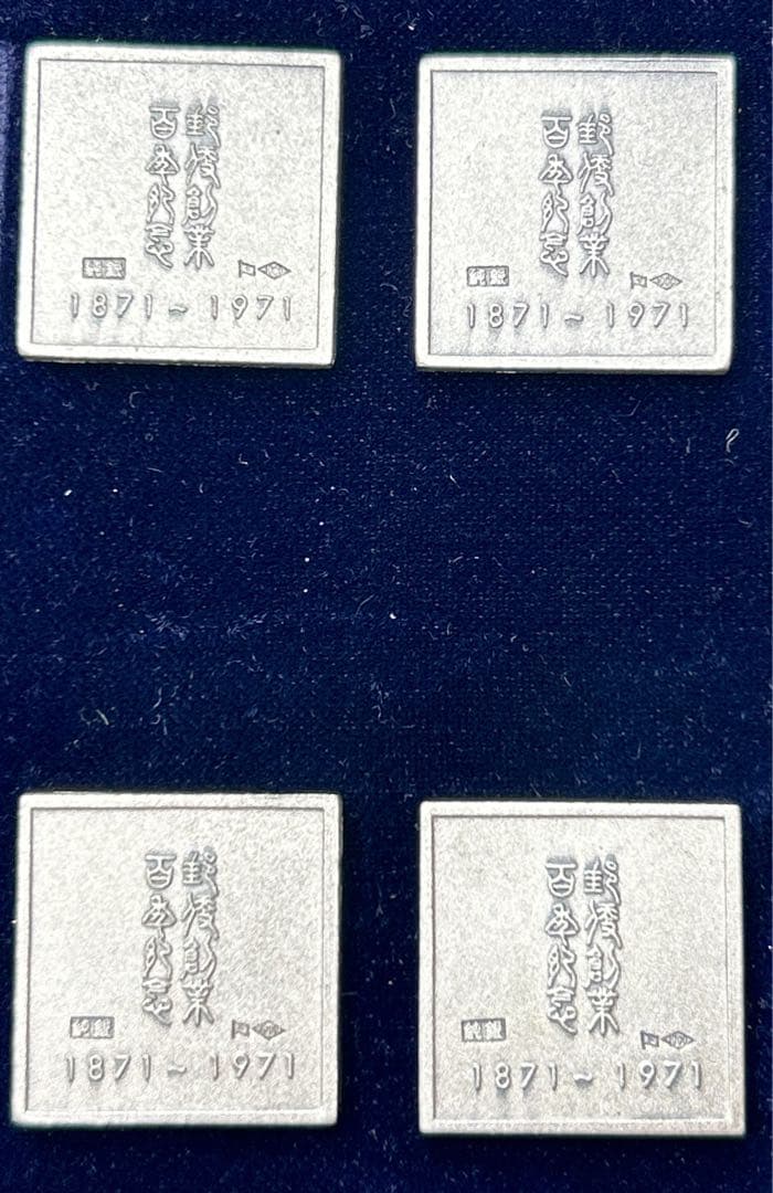郵便創業100年記念　純銀製記念メダル　切手型　希少品　お宝本物　監修 三井高陽