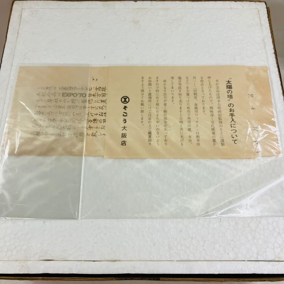 【激レア】美品 箱付き 昭和レトロ 太陽の塔　岡本太郎　オブジェクト 青銅