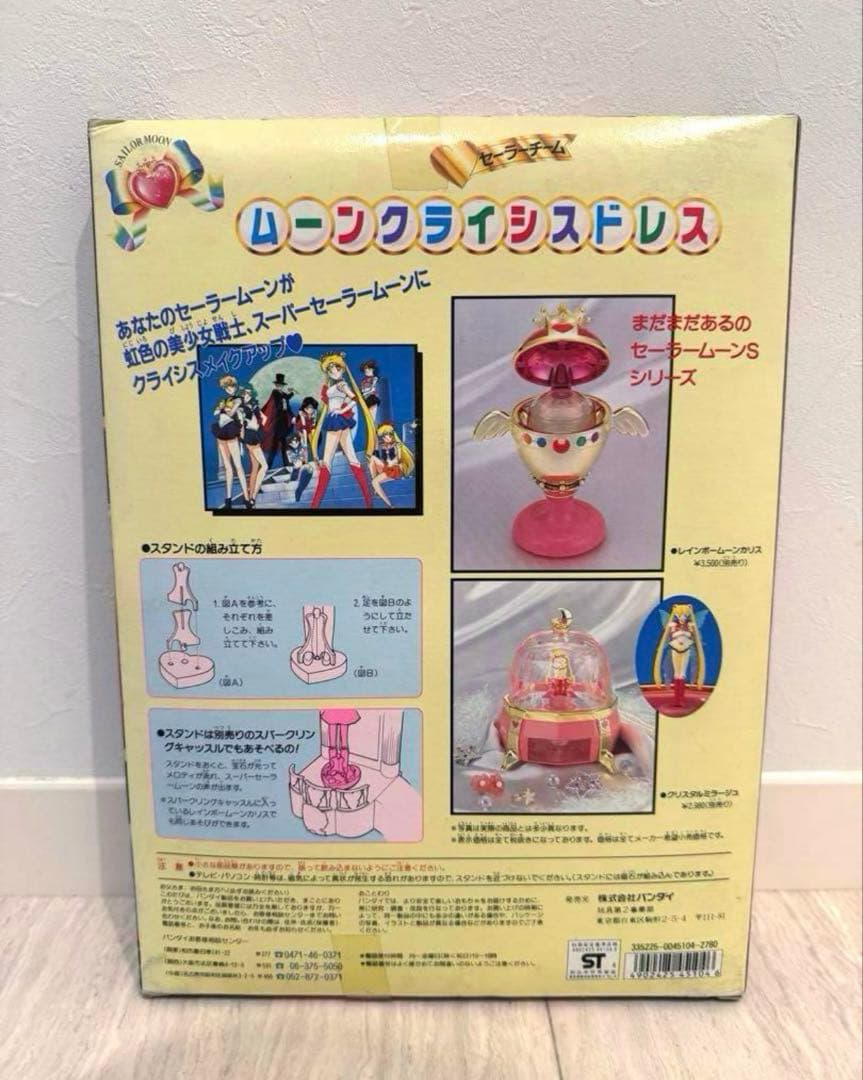 未使用♡美少女戦士セーラームーン　チェンジ　クライシス　ドール　服　人形　ドレス