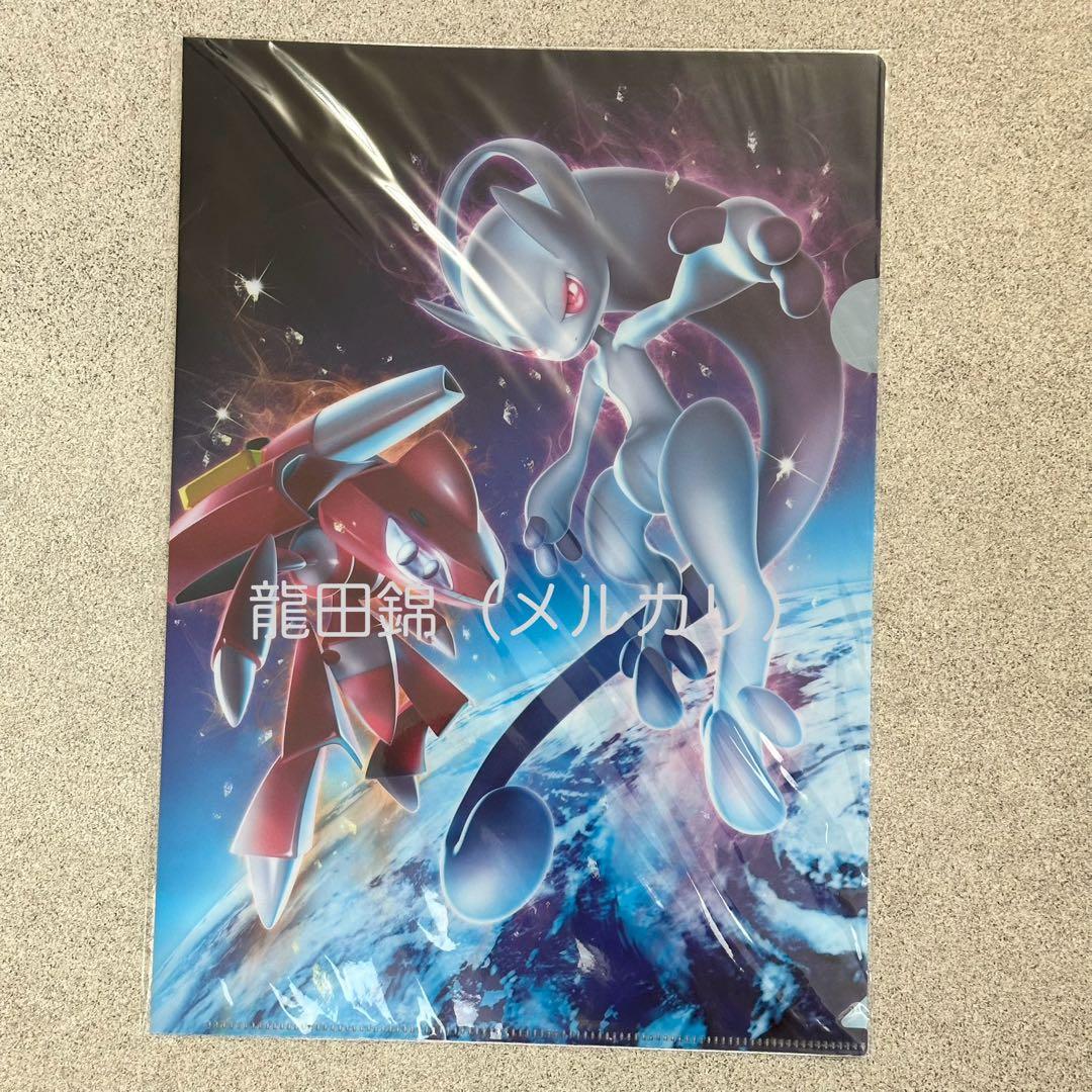 【新品未使用】　ポケモン　目覚めし空の果て　クリアファイル　（匿名配送）