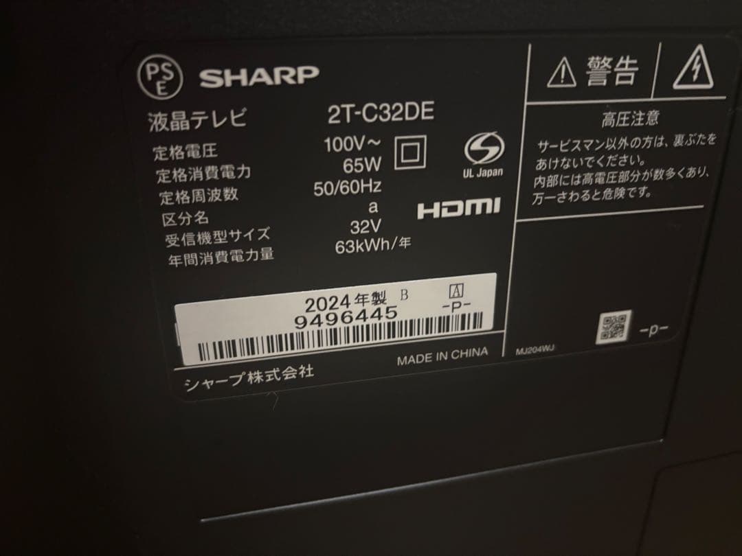 SHARP 2T-C32DE-B 32型　2024年製　テレビ