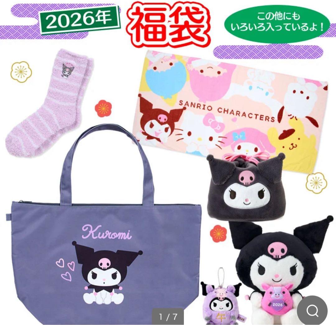 クロミ　サンリオ　トートバッグ 2026年福袋