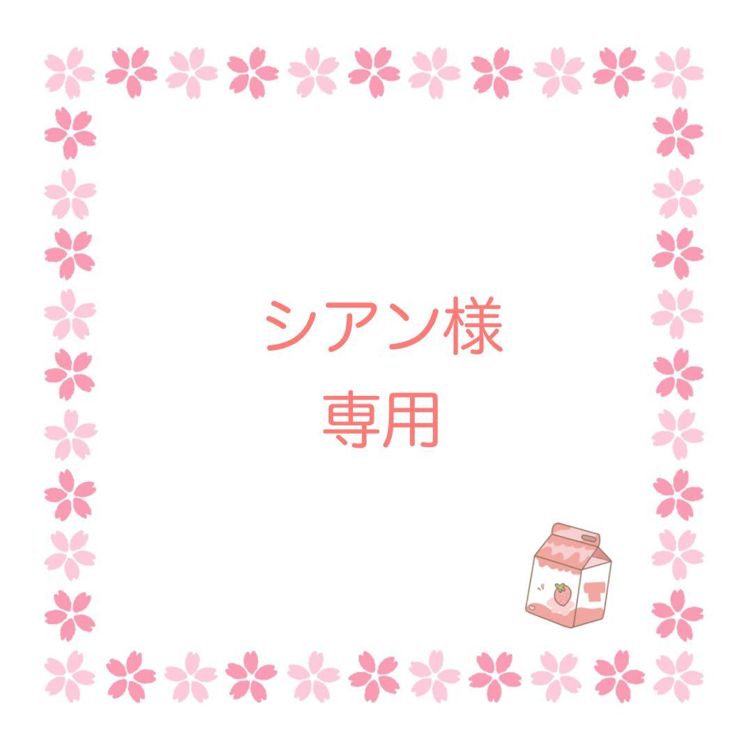 【シアンページ】