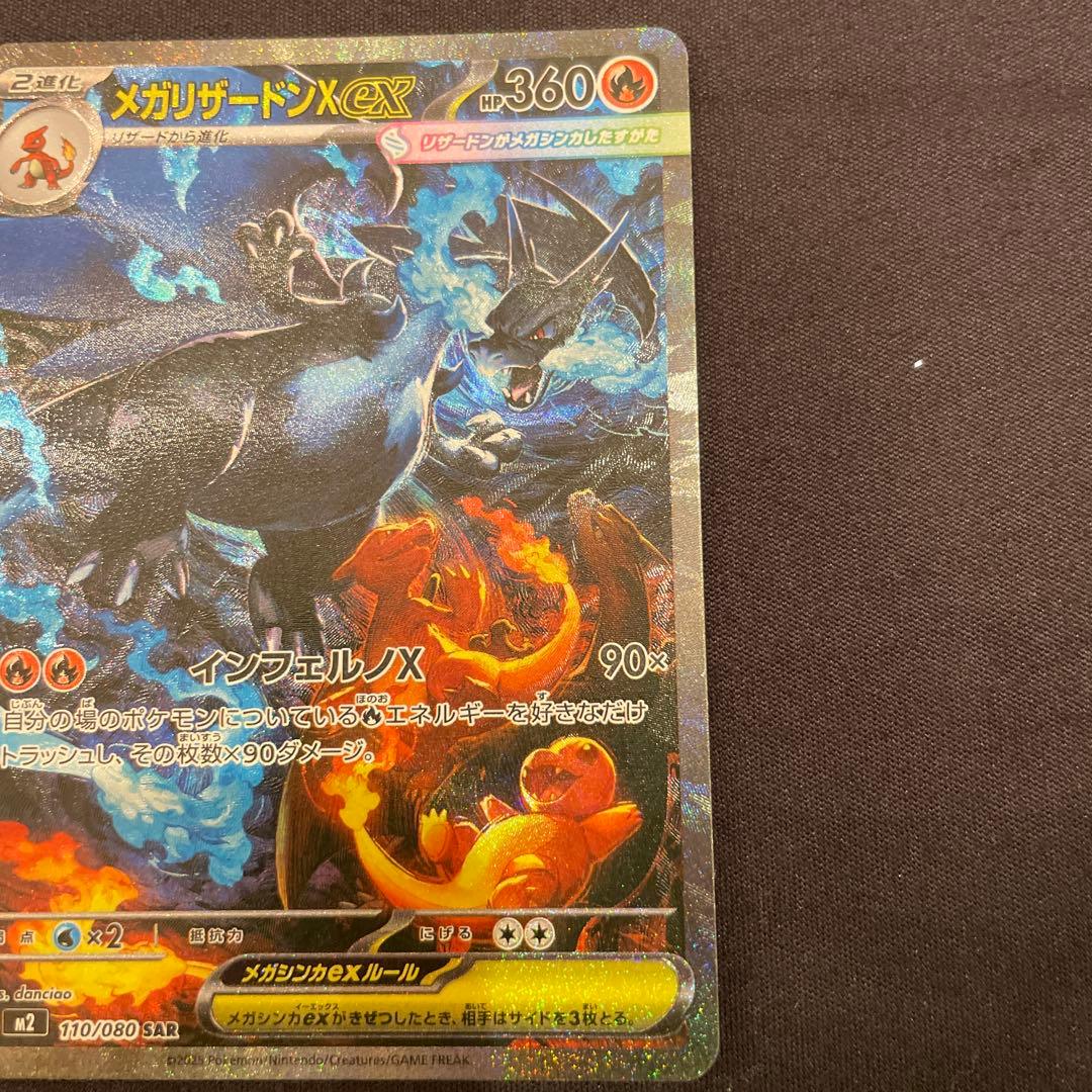 早い者勝ち 美品　センタリング良 インフェルノX メガリザードンXex SAR