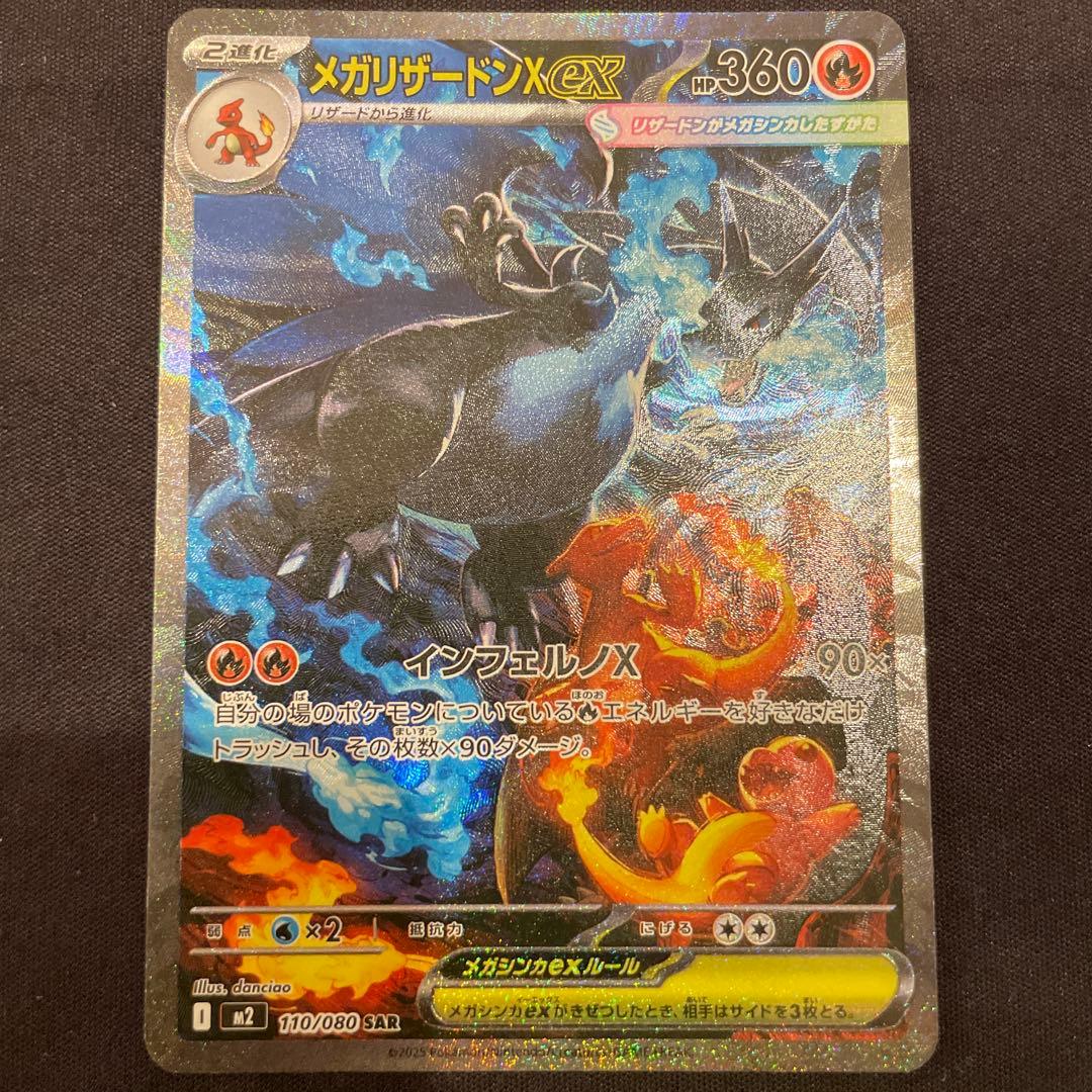 早い者勝ち 美品　センタリング良 インフェルノX メガリザードンXex SAR