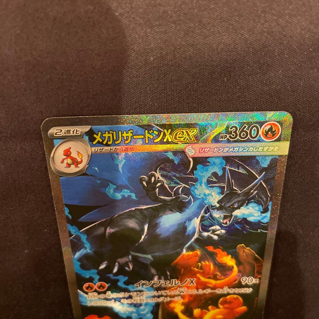 早い者勝ち 美品　センタリング良 インフェルノX メガリザードンXex SAR