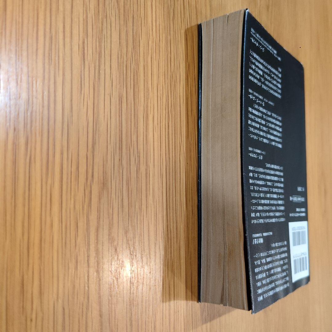 悪魔を出し抜け！ ナポレオン・ヒル著