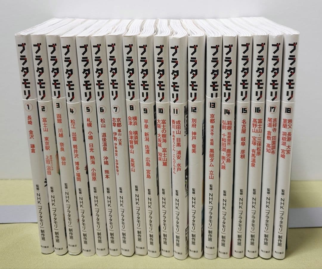 ブラタモリ 全巻
