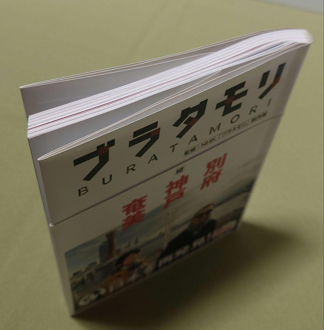 ブラタモリ 全巻