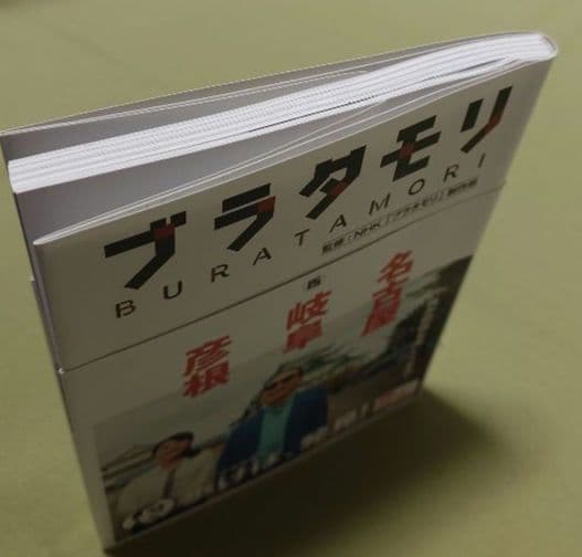 ブラタモリ 全巻