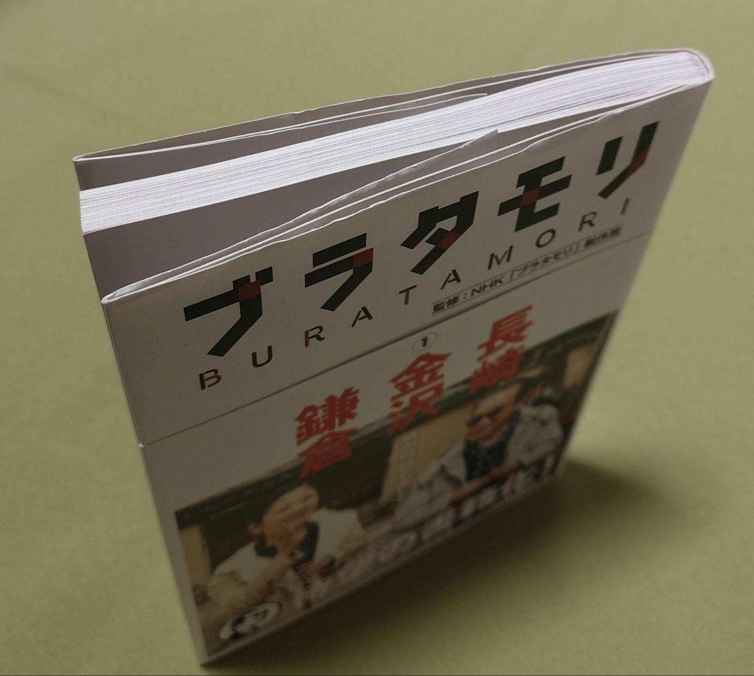 ブラタモリ 全巻