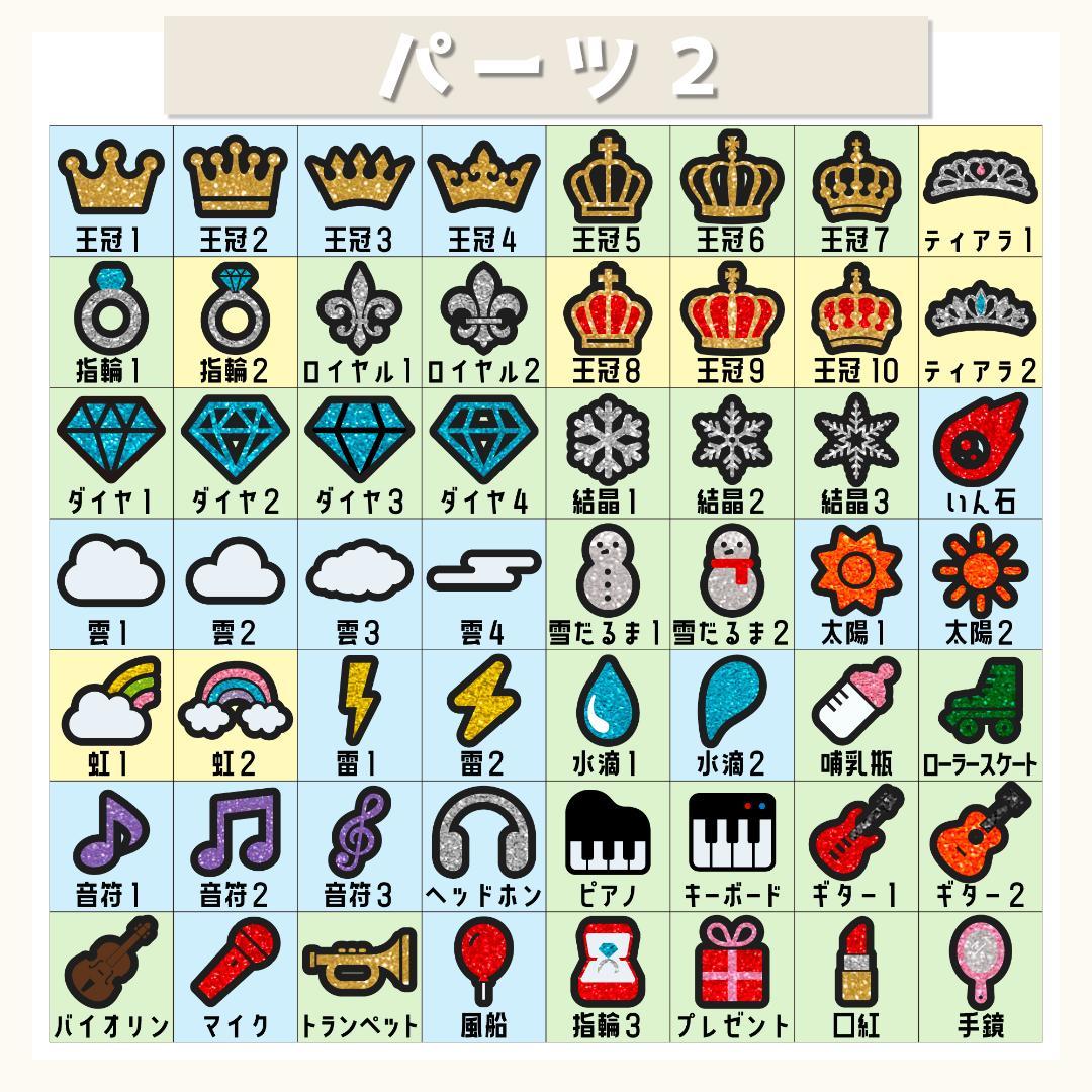 ほしもじ‪☆パーツ一覧 うちわ屋さん 団扇屋さん