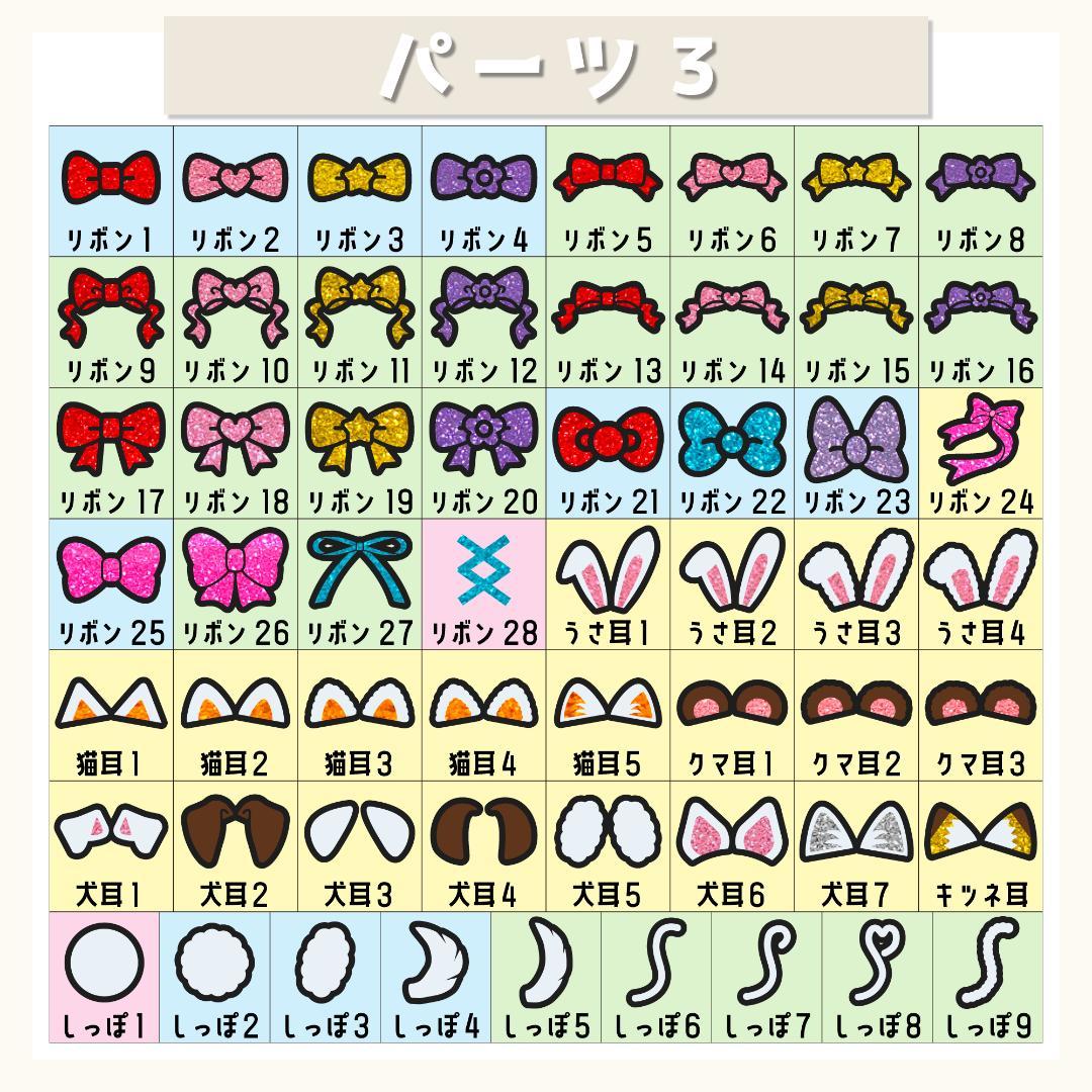 ほしもじ‪☆パーツ一覧 うちわ屋さん 団扇屋さん