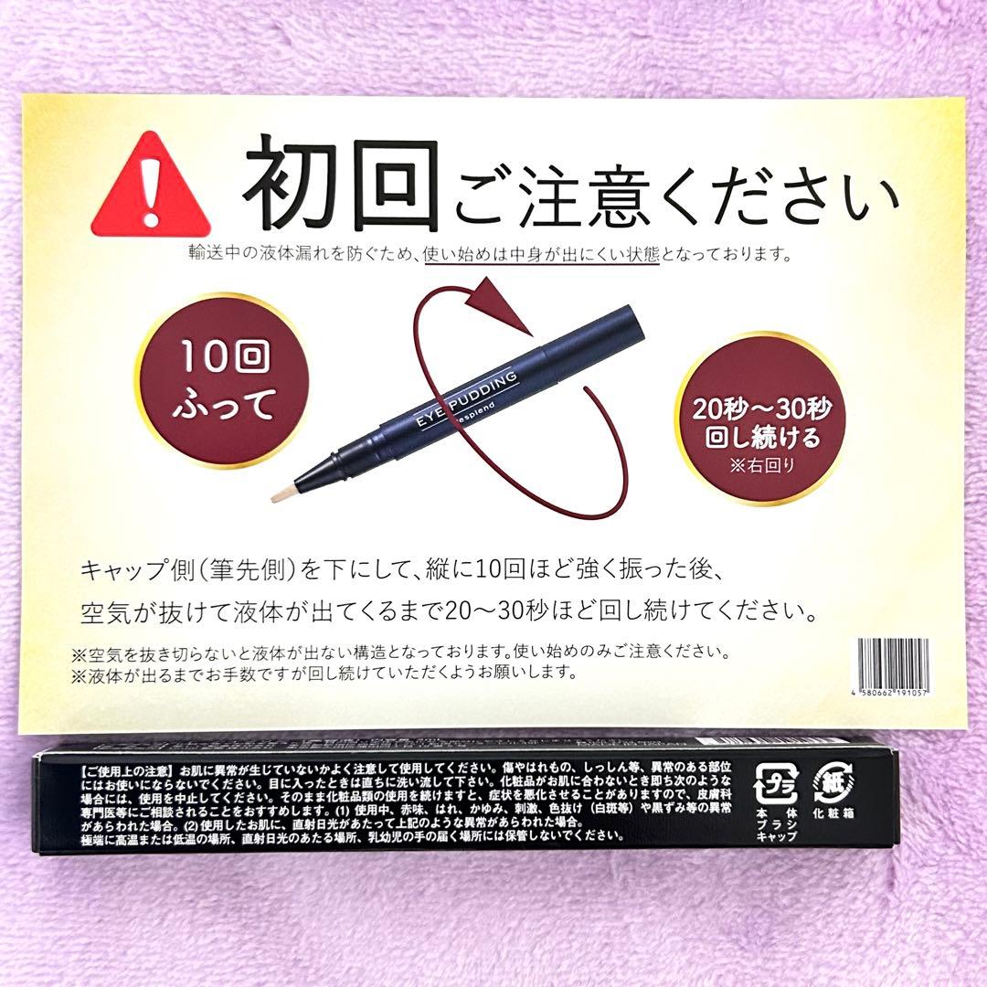 【新品未使用】レスプロンド アイプリン美容液 2ml 5本セット