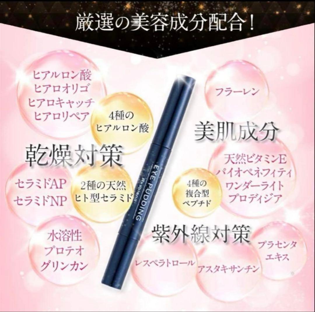 【新品未使用】レスプロンド アイプリン美容液 2ml 5本セット