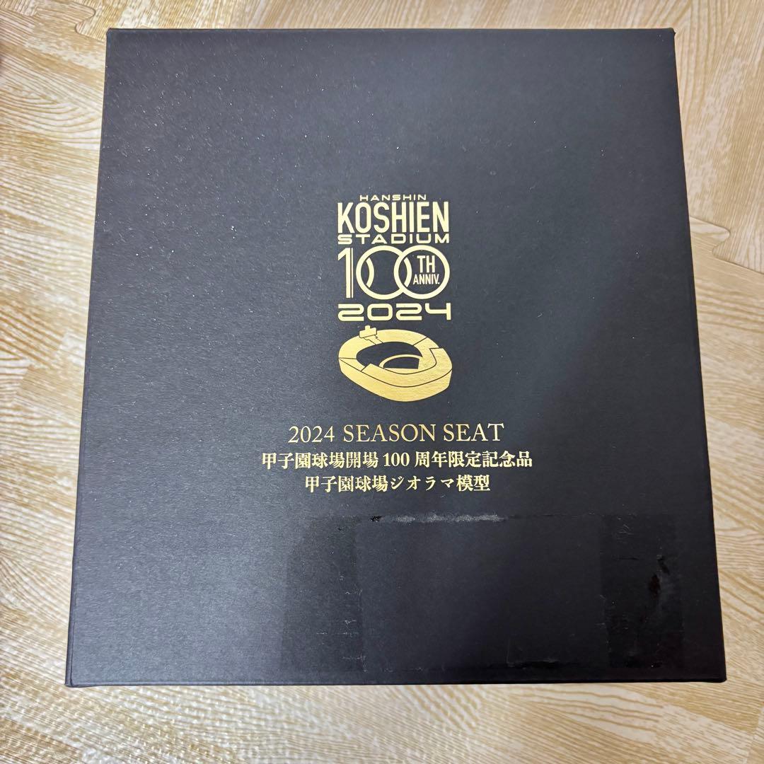 2024年　甲子園球場100周年限定記念品　甲子園球場ジオラマ模型
