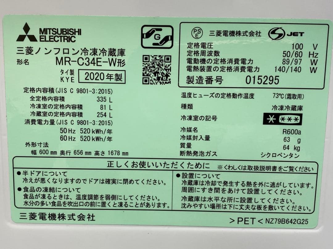 三菱 ノンフロン冷凍冷蔵庫 335L MR-C34E-W 2020年製