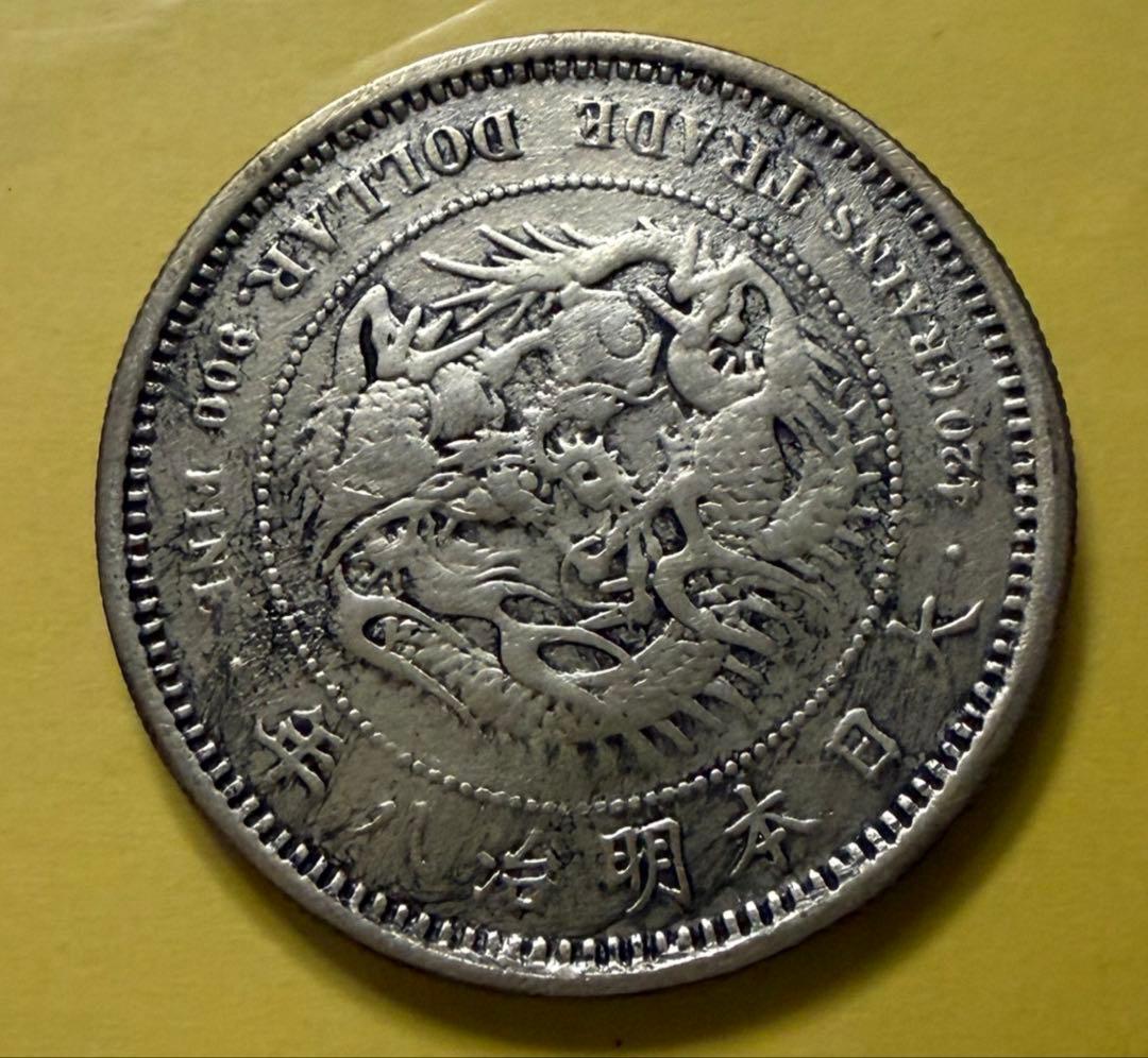 貿易銀 明治9年 シークレットマーク有り