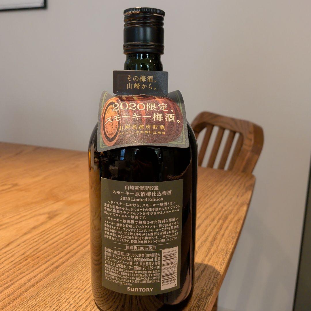 山崎蒸溜所貯蔵 スモーキー梅酒 SUNTORY 660ml 2020年限定