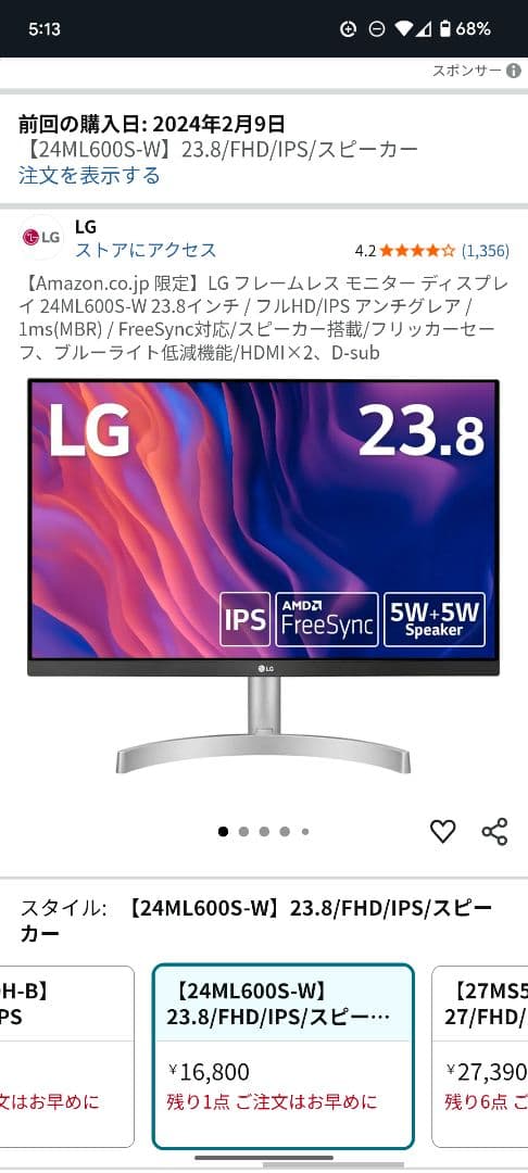 LG モニター 本体 23.8型