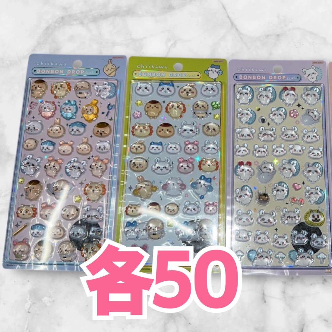 ちいかわ ボンボンドロップシール　ニコニコ　ポーズ　モモンガ　各50個セット