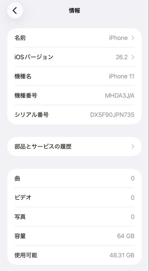 iPhone11 64GB ブラック