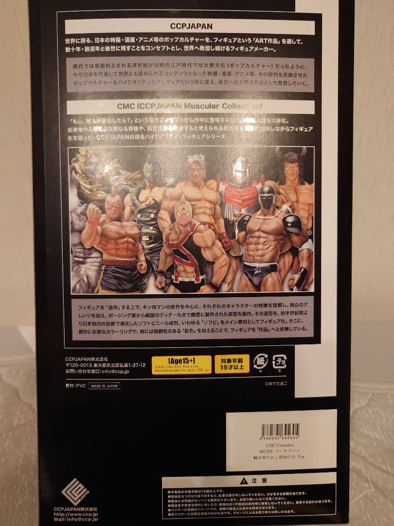 CCP CMC NO.EX マンモスマン 解き放たれし原始の力Ver.キン肉マン