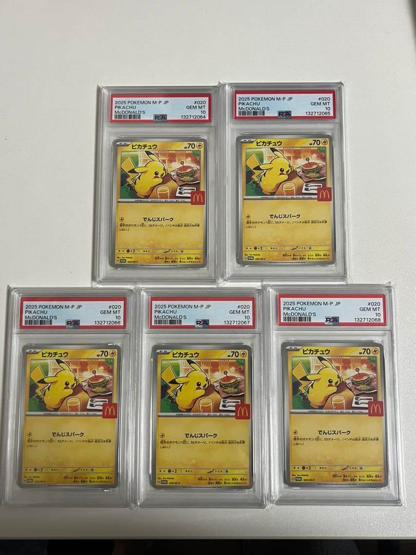 PSA10 5連番 マクドナルド プロモカード　ピカチュウ　020/M-P
