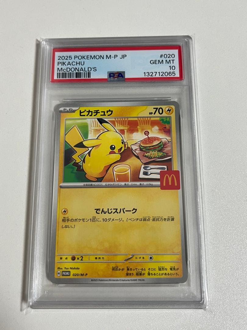 PSA10 5連番 マクドナルド プロモカード　ピカチュウ　020/M-P