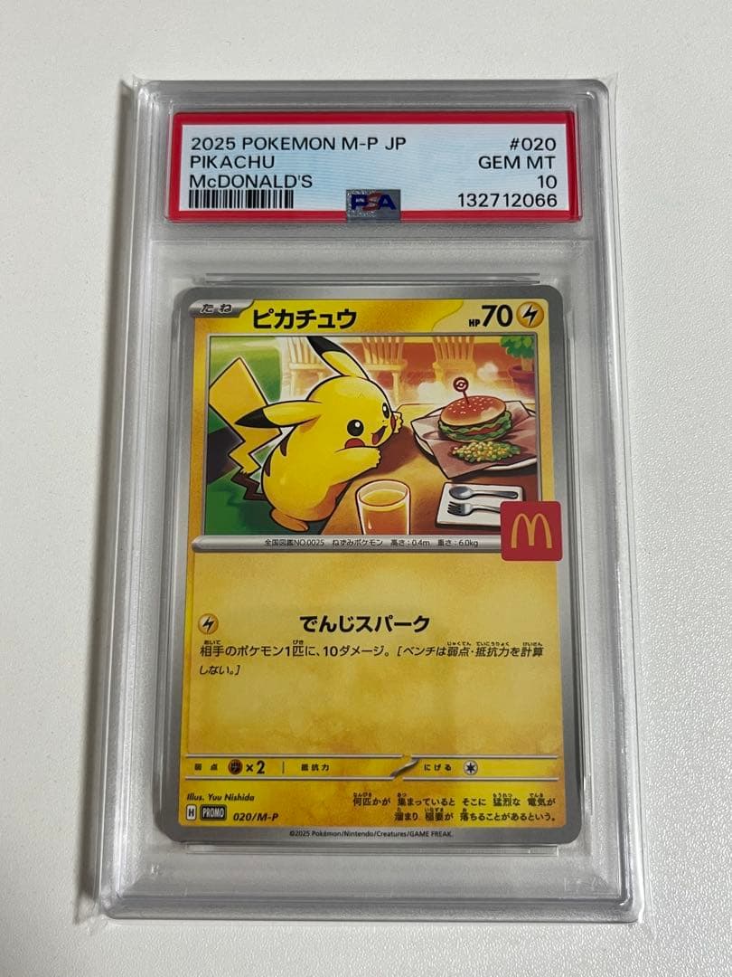 PSA10 5連番 マクドナルド プロモカード　ピカチュウ　020/M-P