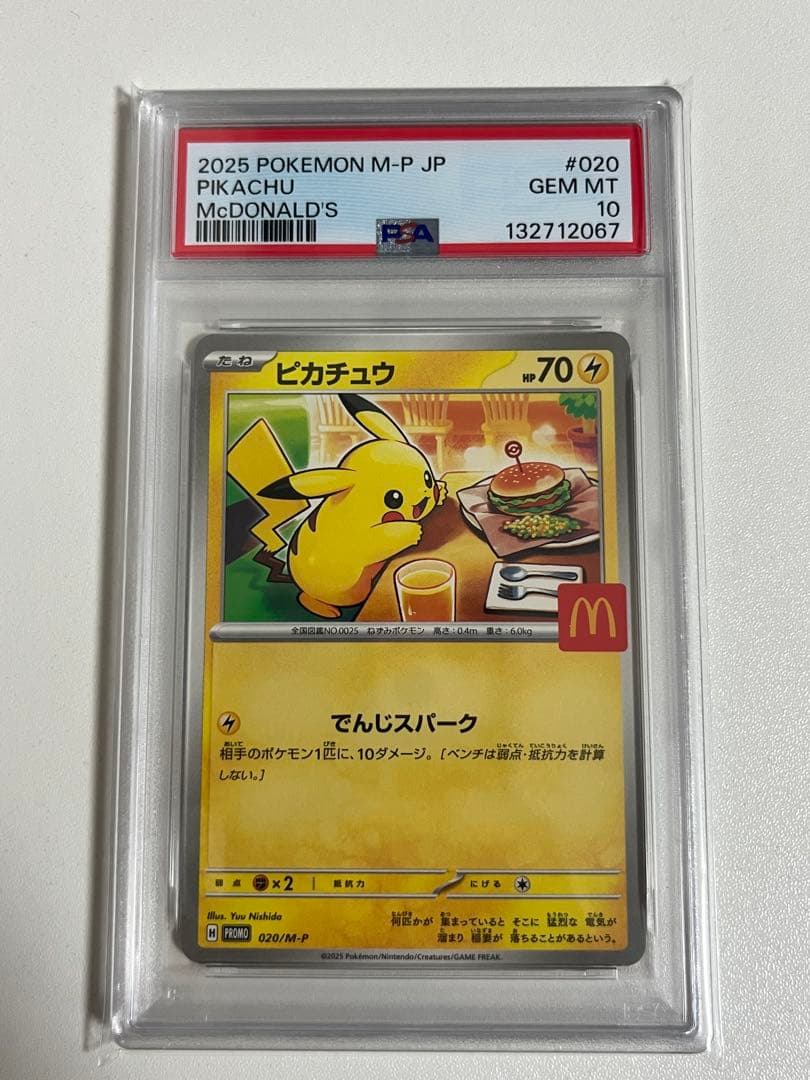 PSA10 5連番 マクドナルド プロモカード　ピカチュウ　020/M-P