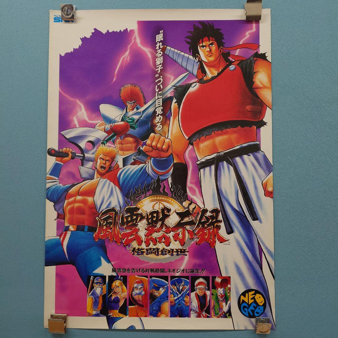 SNK 風雲黙示録 アーケード ネオジオ ポスター