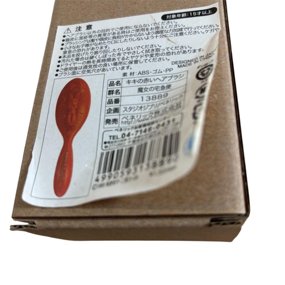 ジブリ 魔女の宅急便 ジジ ミラー ヘアブラシ まとめ売り 新品 未使用品